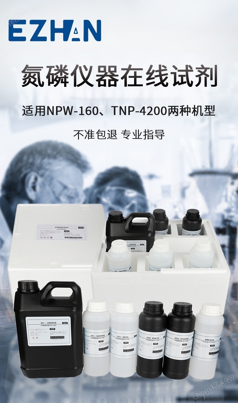 氮磷在線試劑