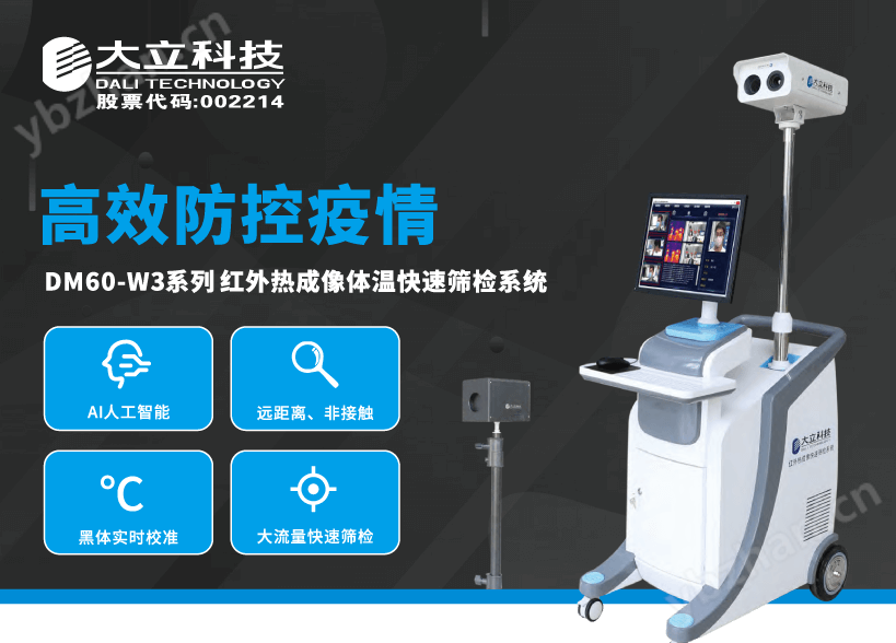 红外热成像体温快速筛检系统 红外体温检测红外人体测温