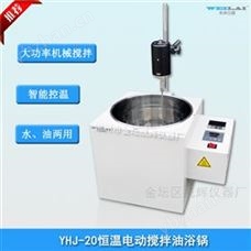 恒温搅拌油浴锅