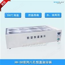 八孔恒温油浴锅