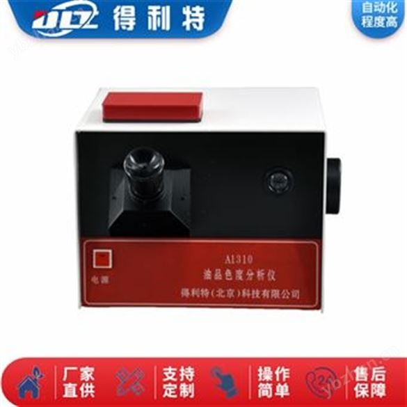 SH/T0168石油產品色度測定儀