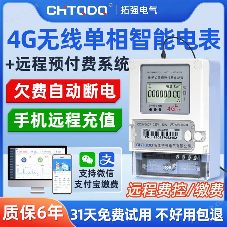 4G智能電表(單相)