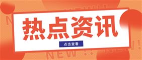 禾信仪器3.82亿元收购量羲技术获核查通过，落子量子计算设备赛道