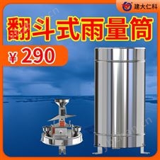 翻斗式遥测雨量计
