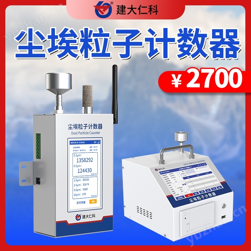 尘埃粒子检测仪