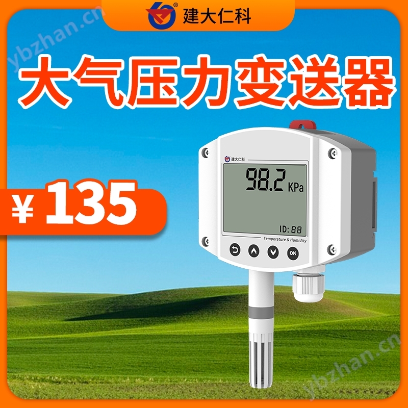 大氣壓力傳感器