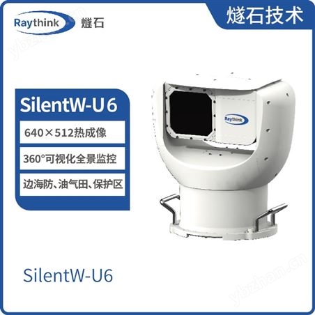 SilentW-U6紅外全景雷達(dá) 360度熱成像軌跡追蹤裝置