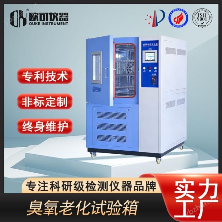 橡膠臭氧老化測試箱