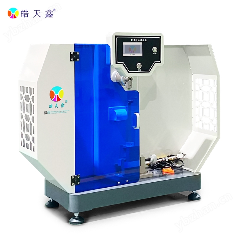 高精度型懸臂梁沖擊試驗機