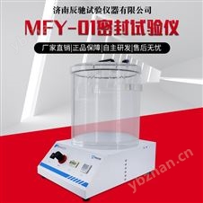 奶粉包装密封试验仪