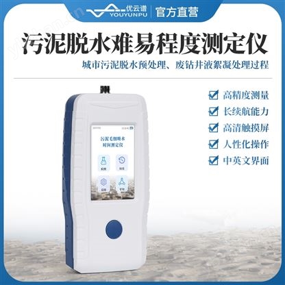 污泥脱水难易程度测定仪