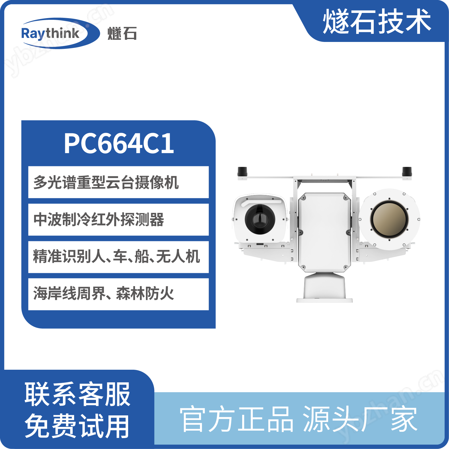 多光谱重型云台摄像机