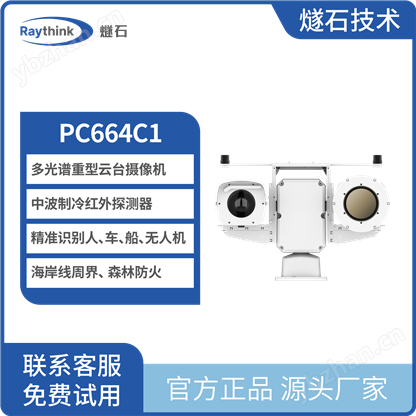 多光谱重型云台摄像机