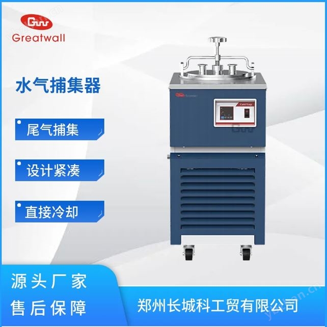 低温水气捕集器VT-40x