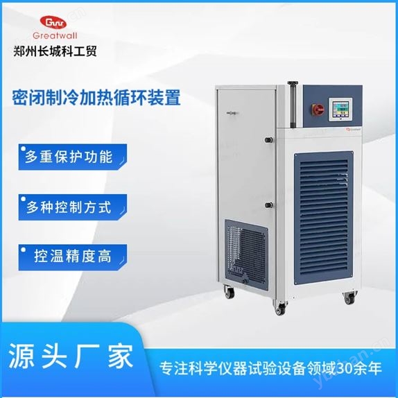 ZT系列密閉制冷加熱循環裝置