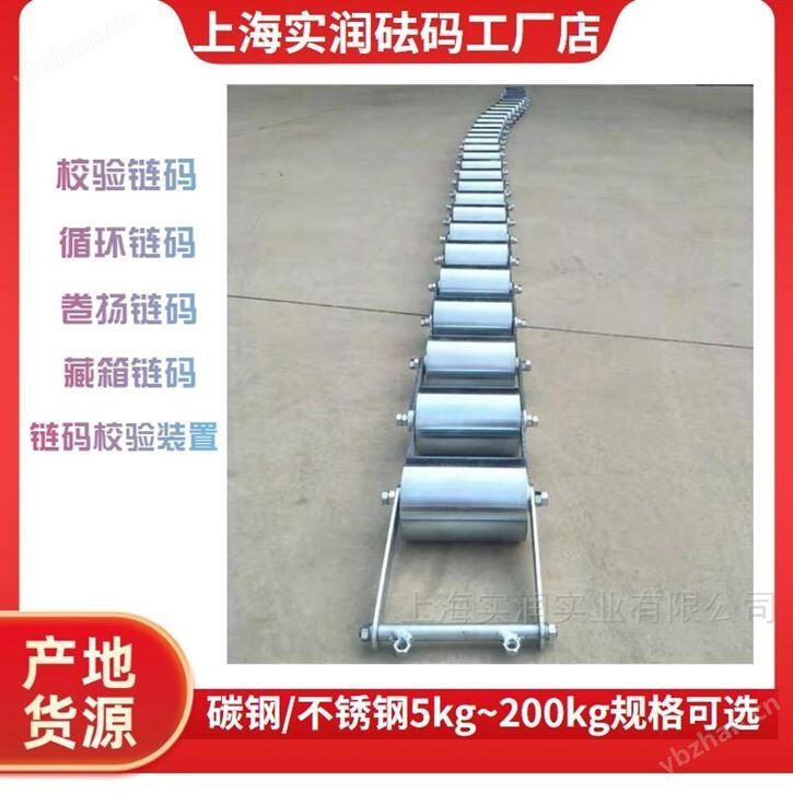 10kg/m不锈钢链码 皮带秤检定专用规格齐全