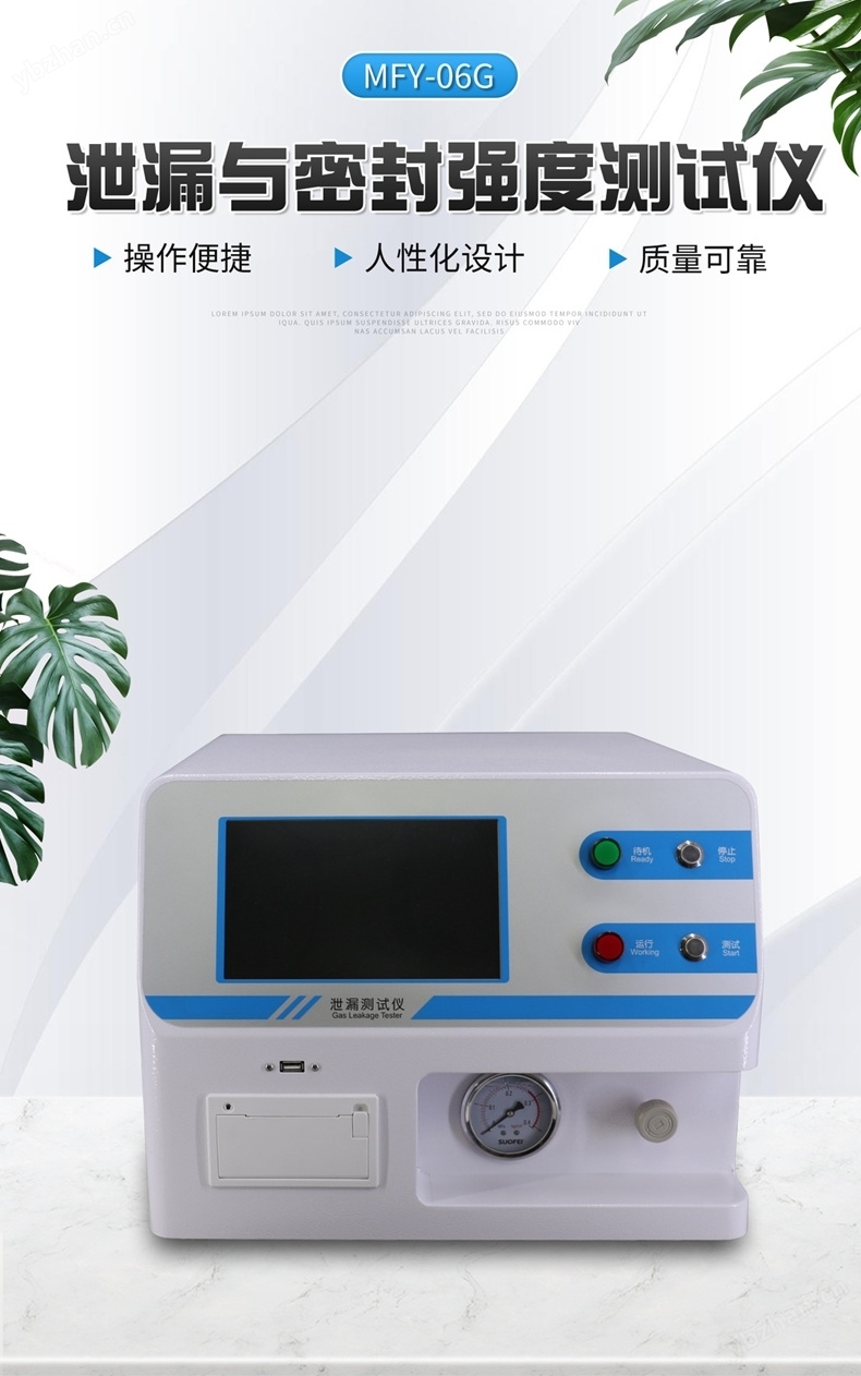 包裝密封試驗儀