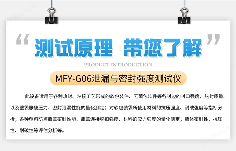 包裝密封試驗儀