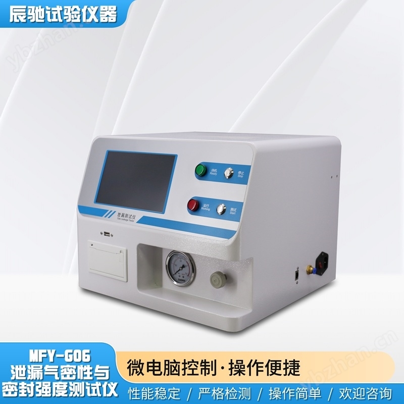 软包装密封性测试仪