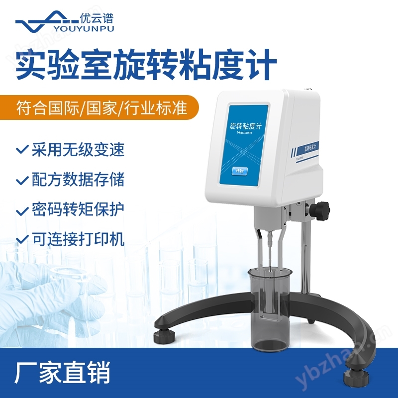 实验室旋转粘度计