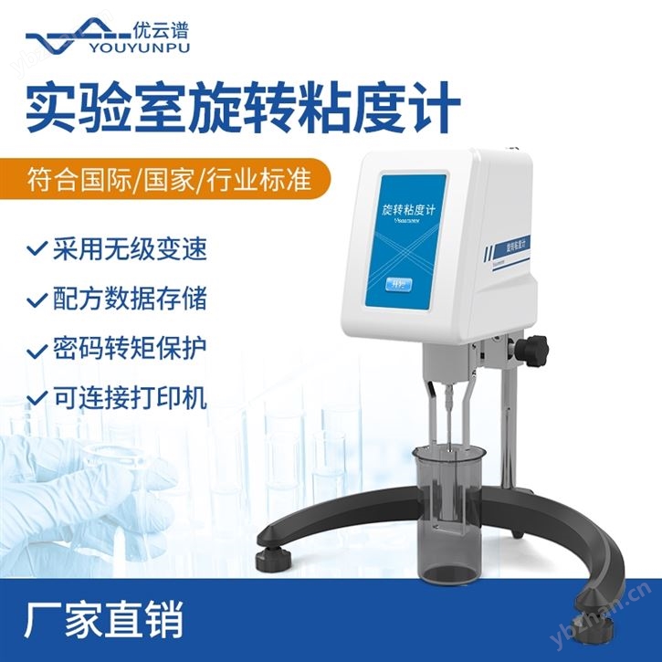 实验室旋转粘度计