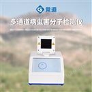 松材线虫分子检测仪