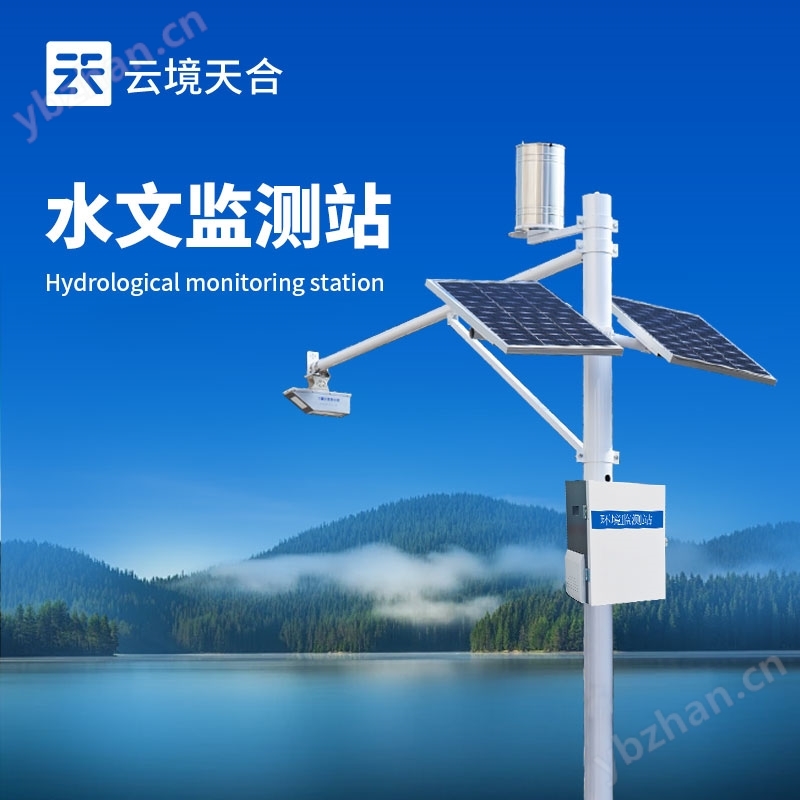 河流水位在线监测站