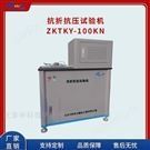 分体式抗折抗压试验机