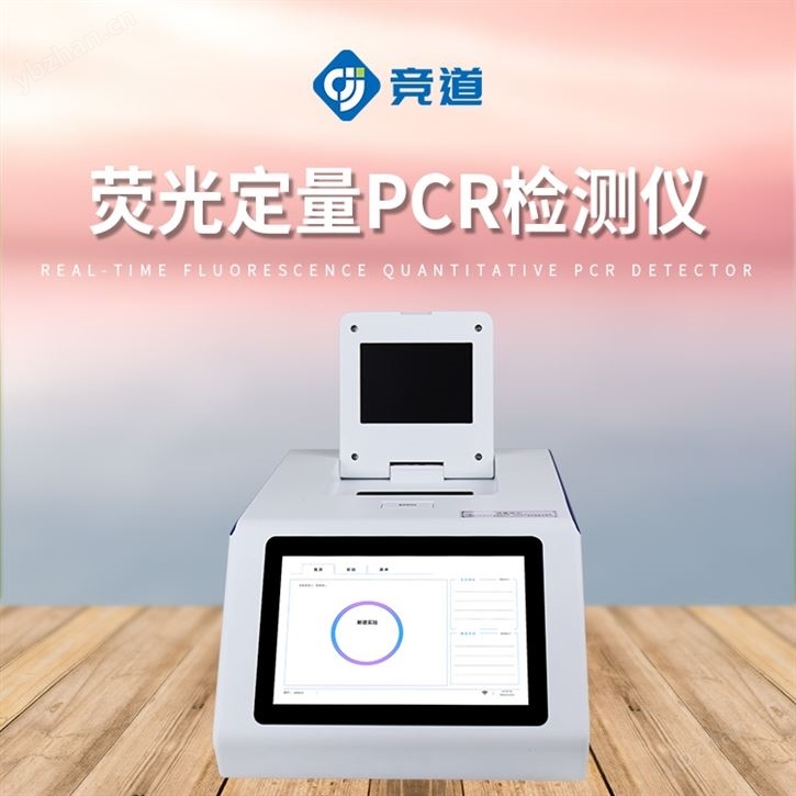 四通道96孔pcr儀