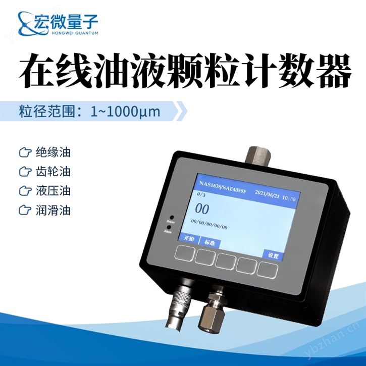在線式油液顆粒計(jì)數(shù)器