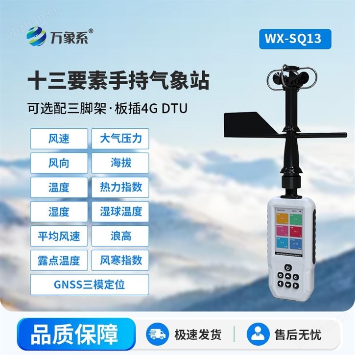 高智能电子气象仪