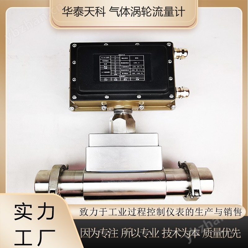 渦輪流量計 FF協議 管段式 冶金化工 北京