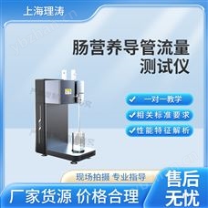 LT-Z442肠营养导管流量测试仪 测试稳定