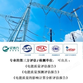 電能質量評估
