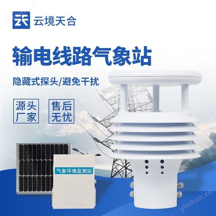 輸電線路在線監測系統