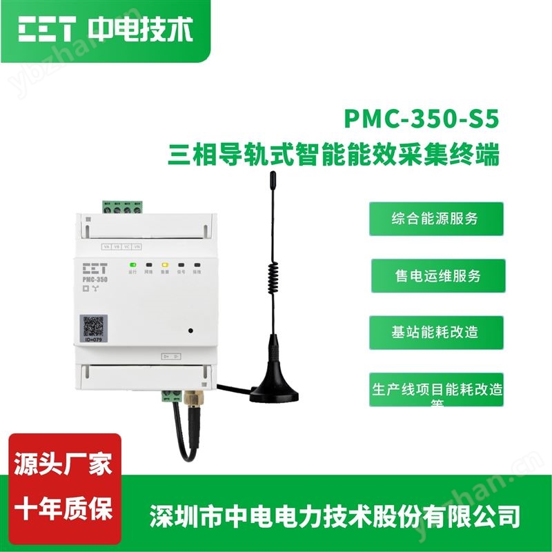 三相导轨式智能能效采集终端