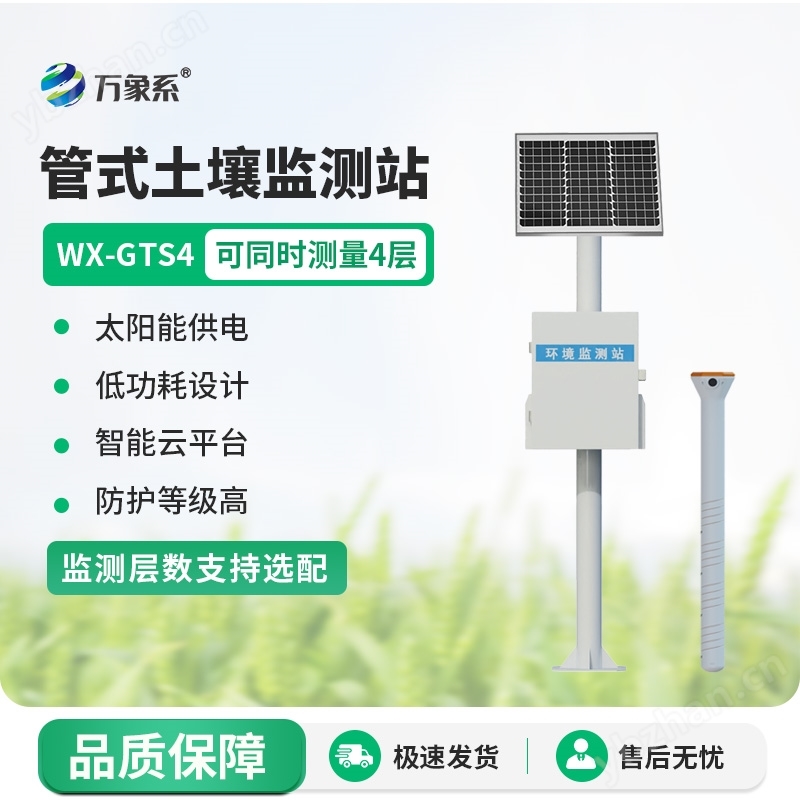 土壤剖面水分速测仪