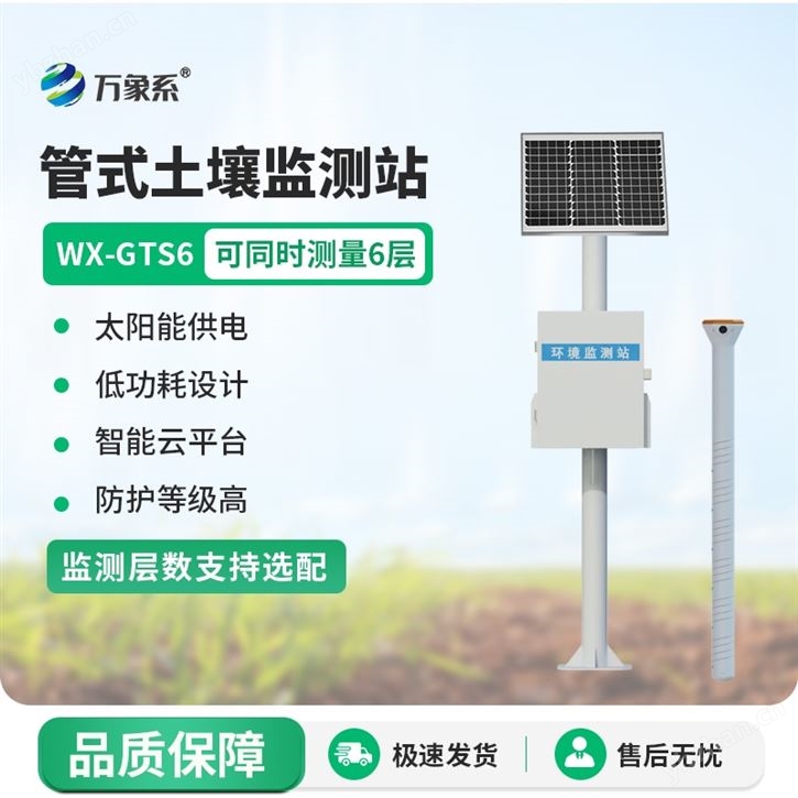 茶園氣象土壤墑情監(jiān)測站