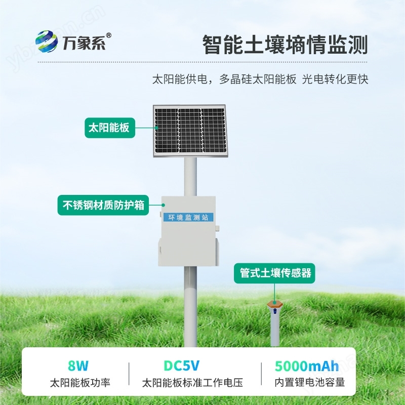 四层管式土壤墒情监测站