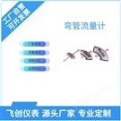 FC-2000彎管流量計(jì)