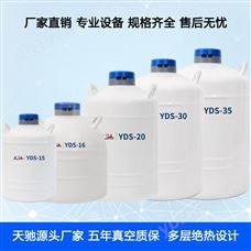 YDS-30气相液氮罐厂家 天驰液氮罐 样本稳定性