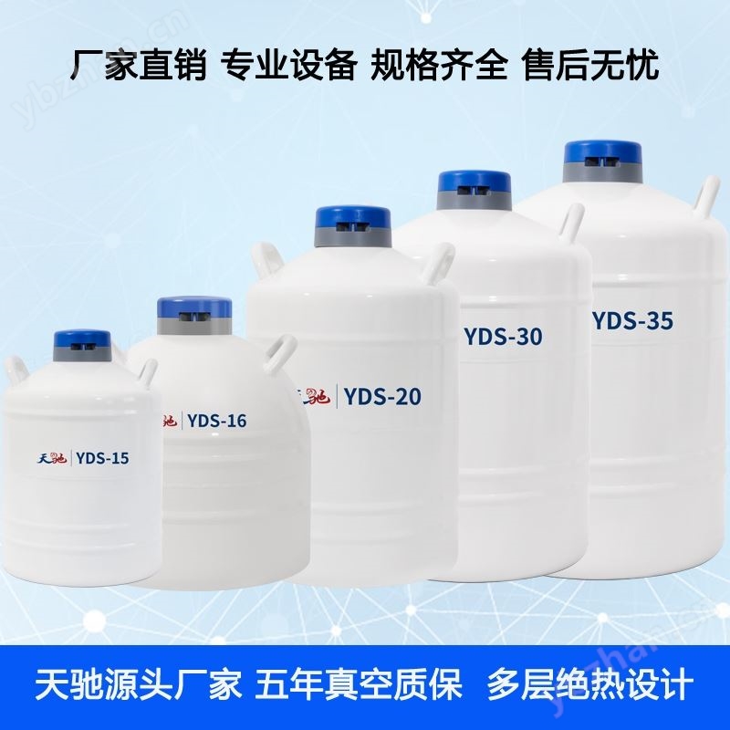 气相液氮罐厂家 天驰液氮罐 样本稳定性