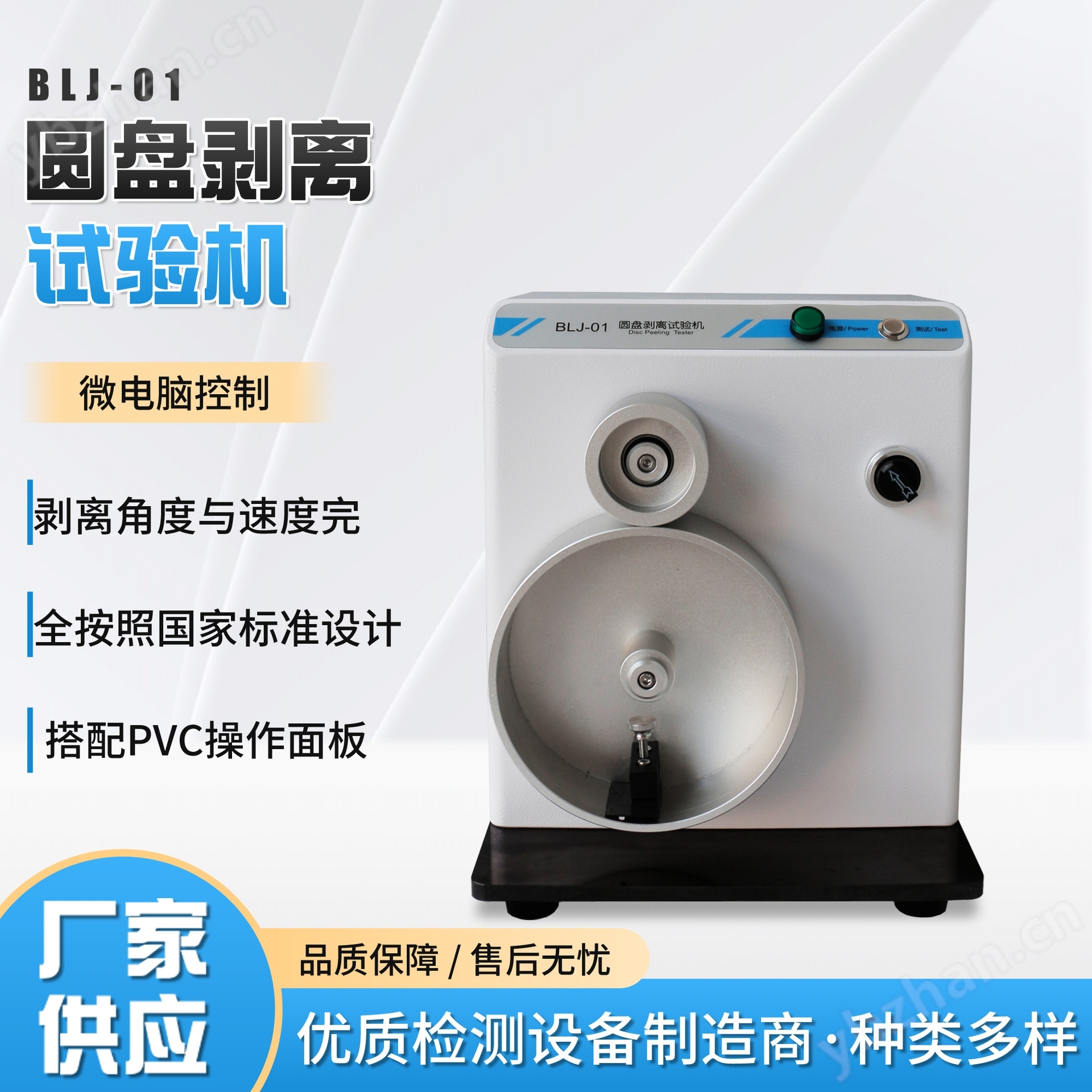 凹版印刷圓盤剝離試驗機
