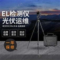 LP-EL03灵珀光伏EL检测仪 光伏隐裂缺陷检测