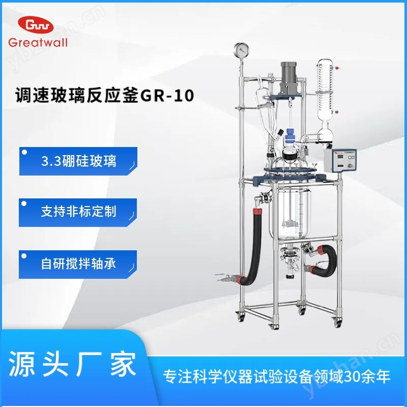 玻璃反应釜GR-10
