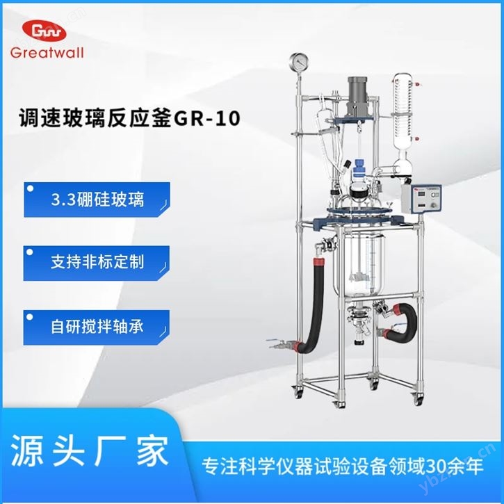 玻璃反應釜GR-10