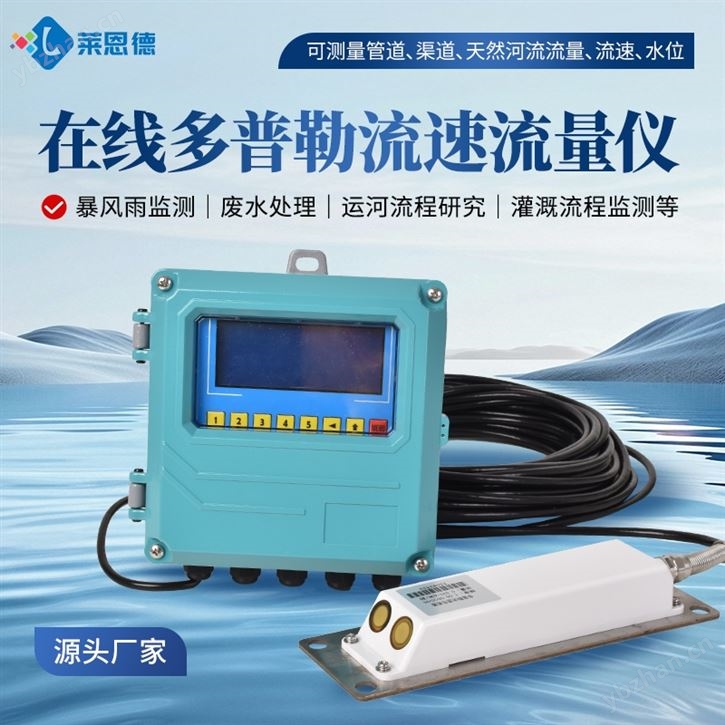 在线多普勒流速流量仪