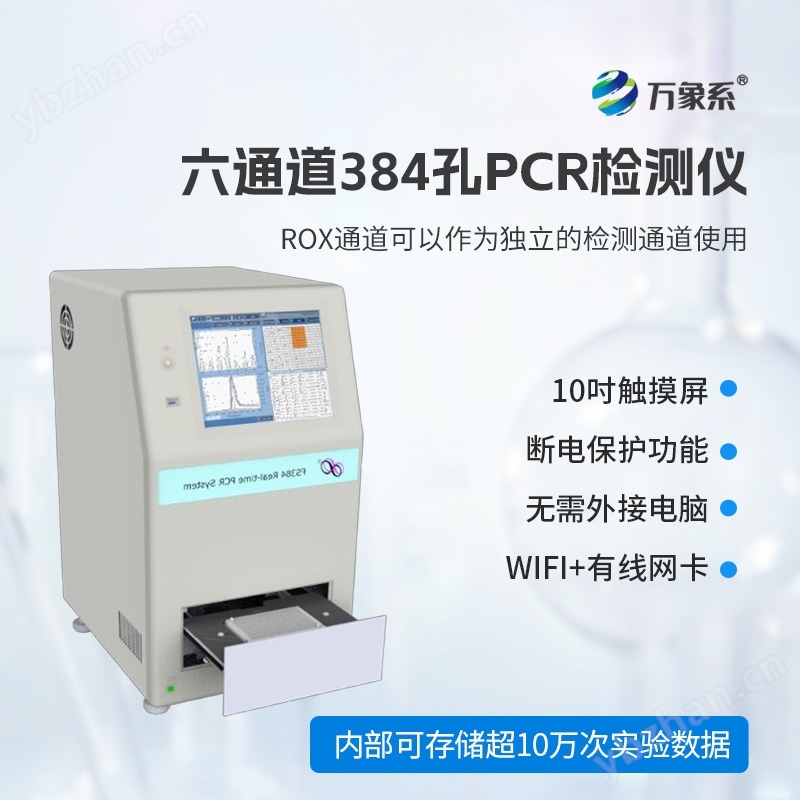 384孔pcr檢測儀