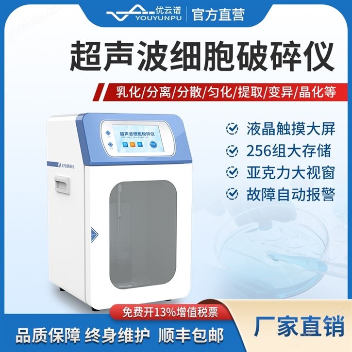 超声波细胞破碎仪