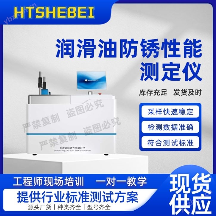 潤(rùn)滑油防銹性能測(cè)定儀  用途說(shuō)明